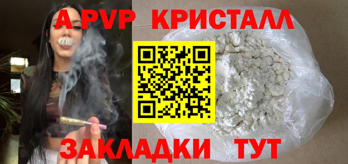 Куйбышев  Alpha PVP мука  A PVP  купить наркотик  Альфа ПВП СК КРИС  Вход с VPN 