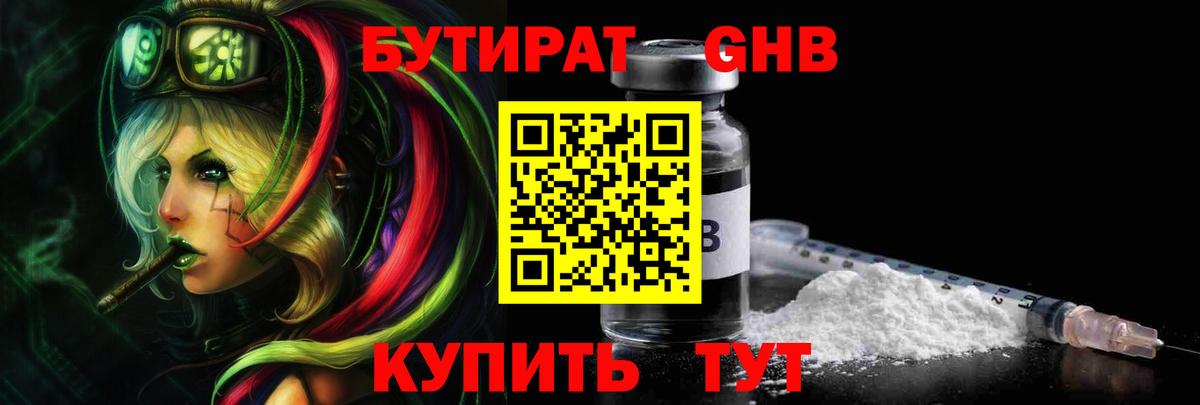 Бутират 1.4BDO  Вход с VPN  Куйбышев 