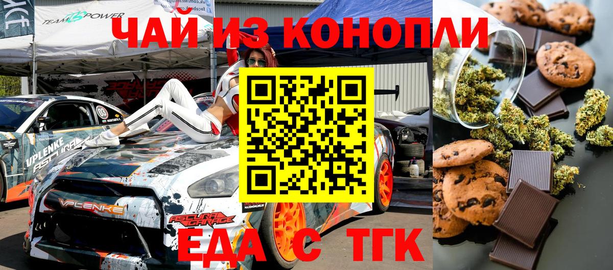 Еда ТГК конопля  Вход с VPN  Куйбышев 