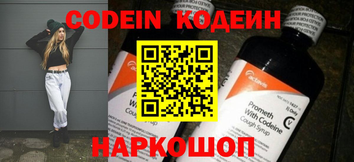 Куйбышев  Codein Purple Drank  Вход с VPN 