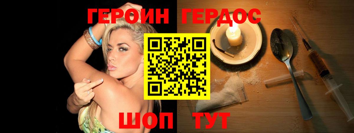 Куйбышев  Героин белый  ГЕРОИН  Вход с VPN 